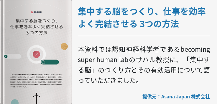 集中する脳をつくり、仕事を効率よく完結させる 3つの方法