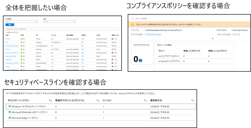 テレワーク環境でのIntune活用 1