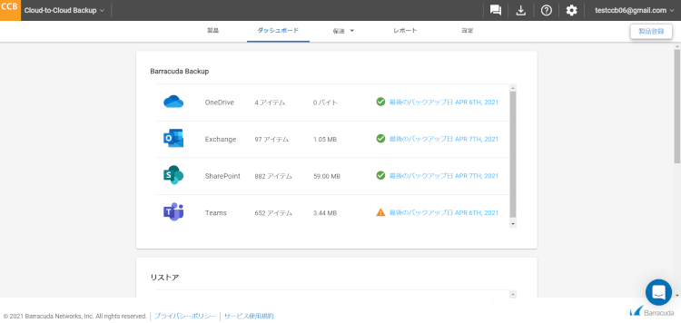 バックアップの実施結果表示