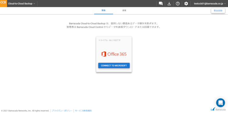 Microsoft 365との連携