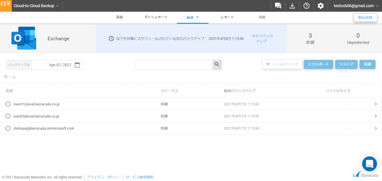 Exchange Onlineでのアカウント表示