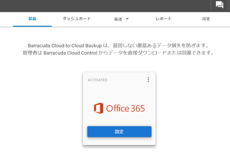 Microsoft 365のAPIへ正常接続