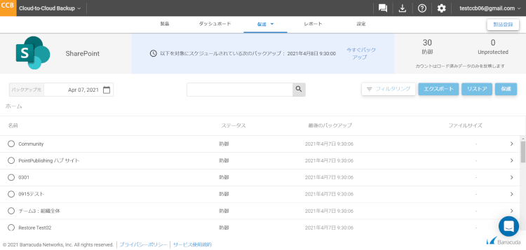 SharePointでのサイト名表示