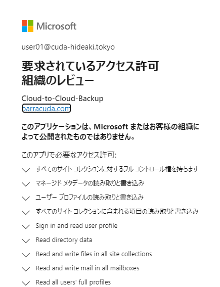 Microsoft 365のアクセス許可