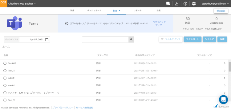 Teamsでのチャネル表示
