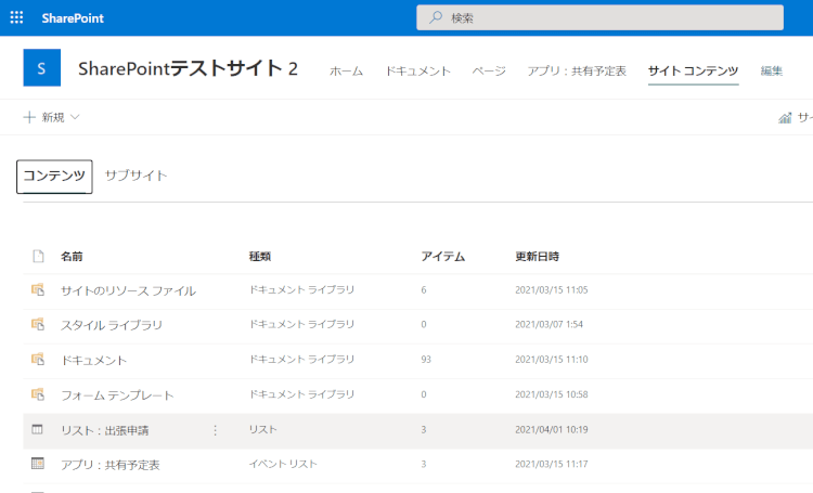 SharePointの復元画面
