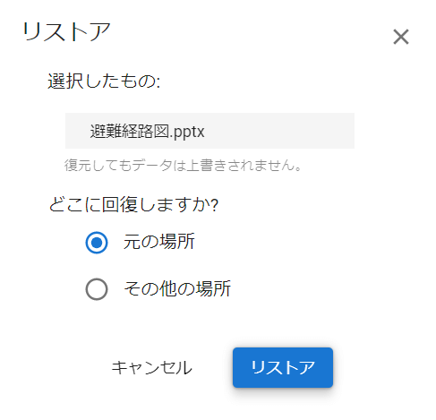 リストア設定画面