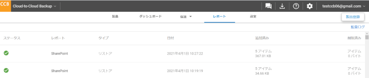 リストア作業完了