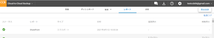 エクスポートのレコードクリック