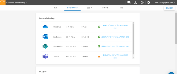 バックアップ取得状況