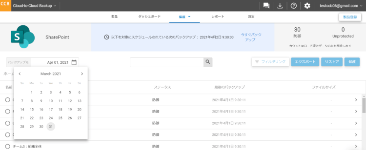 SharePointの保護画面