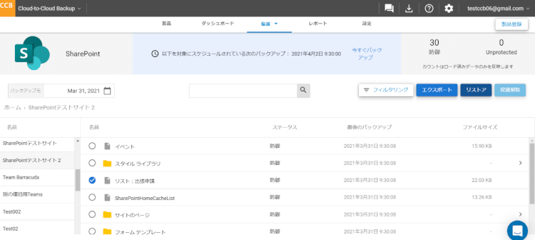 復元対象とリストア設定