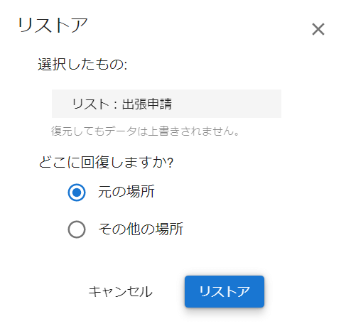 リストア設定画面