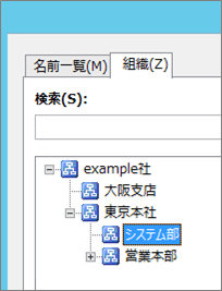 階層を作成 組織タブ