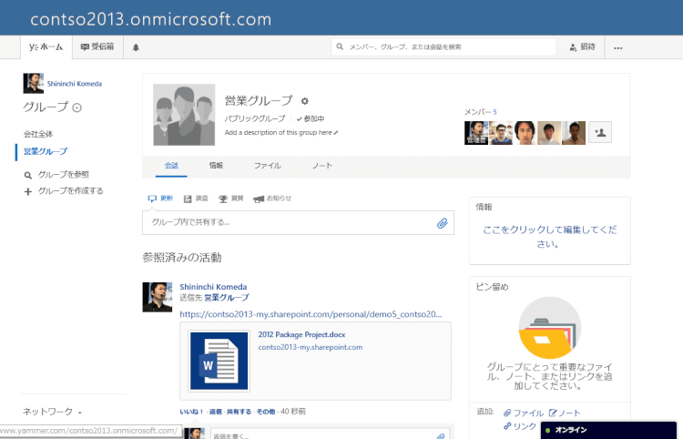 Office ファイルであれば Office Online でファイルを表示したときに右側に Yammer のペインが表示されますので、これを利用することもできます。