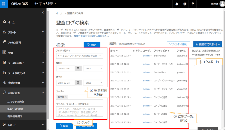 Office 365トライアルで試したい機能4 - 監査ログの検索