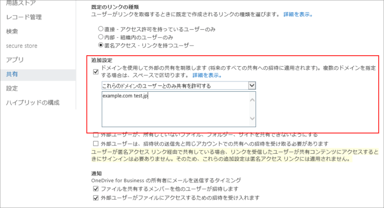 外部共有の有効 外部共有の有効