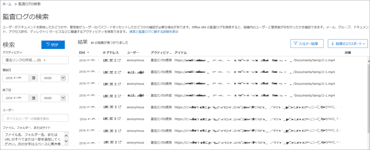 開始日、終了日、必要であればユーザーを指定し、[検索] を実行、結果を確認します。
