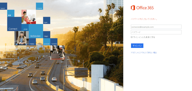 Office 365をサインインしたままにする方法とメリットデメリット