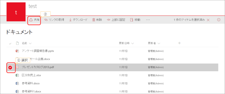 ライブラリで、共有したいファイルを選択し、[共有] をクリックします。