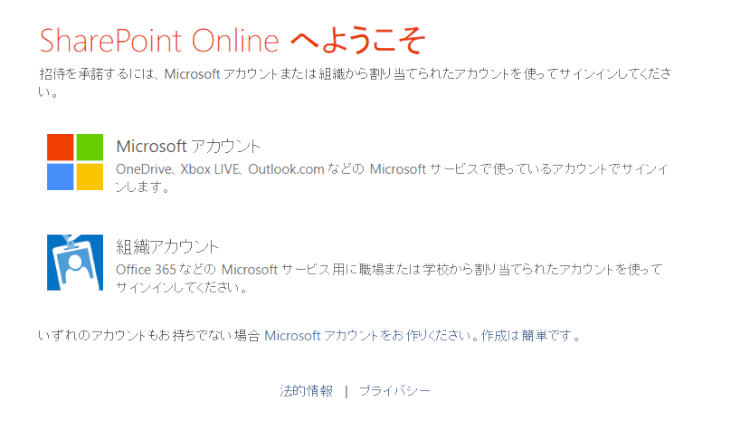 SharePoint Online サインイン画面 SharePoint Online サインイン画面