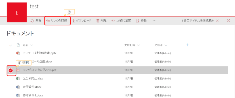 匿名リンクを作成したいファイルを選択 匿名リンクを作成したいファイルを選択