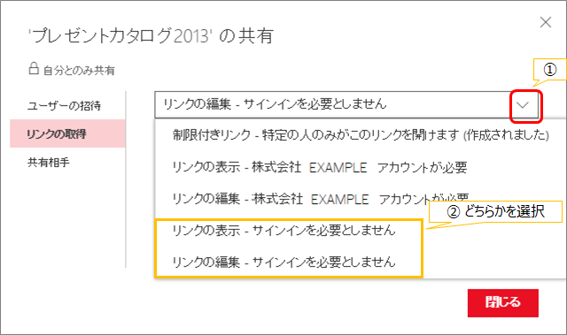 共有を設定するダイアログ 共有を設定するダイアログ