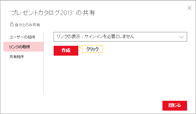 共有作成画面 共有作成画面