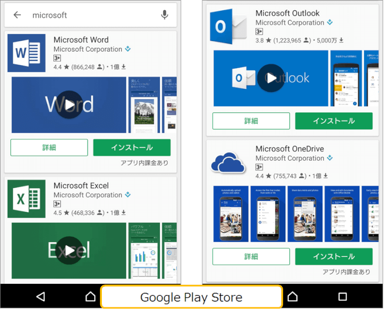 Google Playからのインストール Google Playからのインストール