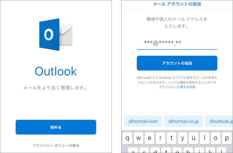 モバイルのOutlook初回起動画面 モバイルのOutlook初回起動画面
