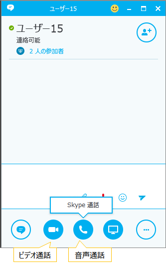 音声・ビデオ通話の利用 音声・ビデオ通話の利用