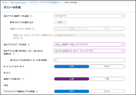 テレワーク環境でのIntune活用 2