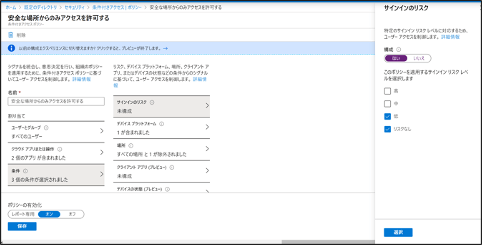 テレワーク環境でのIntune活用 3
