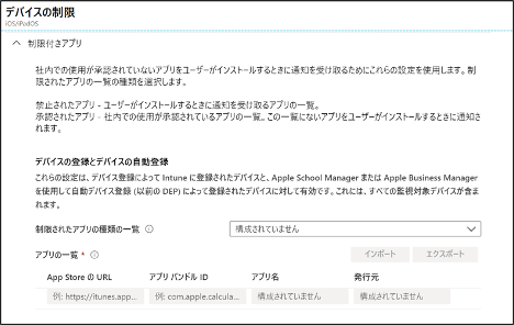 テレワーク環境でのIntune活用 4