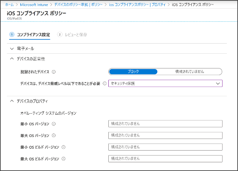 テレワーク環境でのIntune活用 5