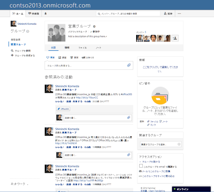 Yammer に投稿すれば、グループのメンバーすべてに通知され、ドキュメントがアップデートされたことが伝わります。