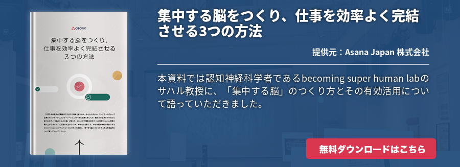 集中する脳をつくり、仕事を効率よく完結させる3つの方法