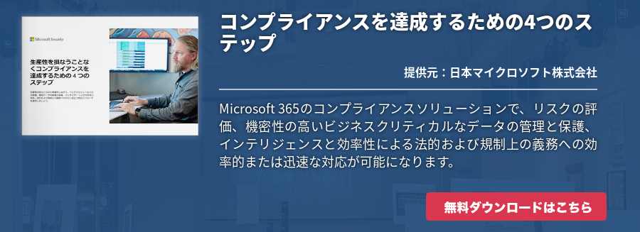 コンプライアンスを達成するための4つのステップ