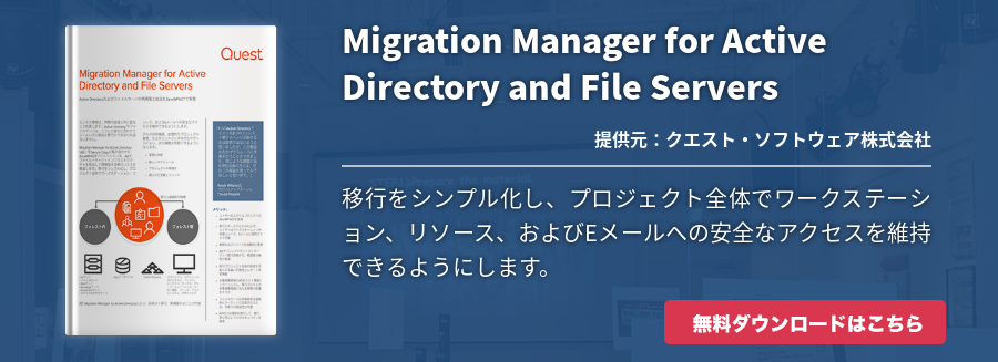 Migration Manager for Active Directory and File Servers