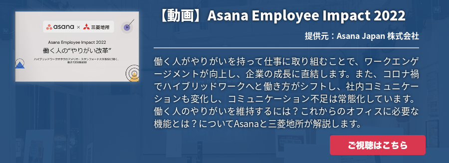 【動画】Asana Employee Impact 2022