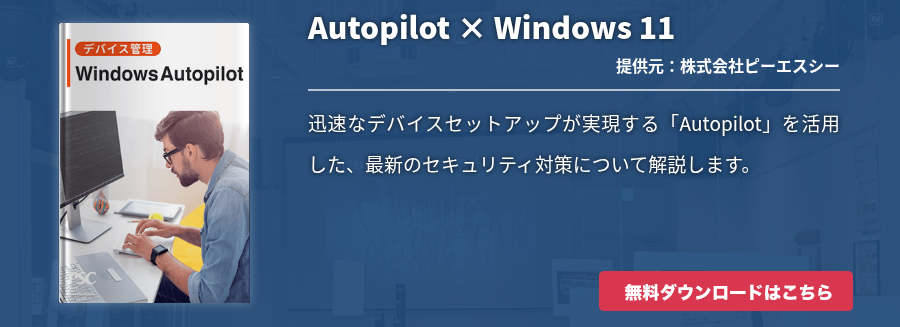 Autopilot × Windows 11