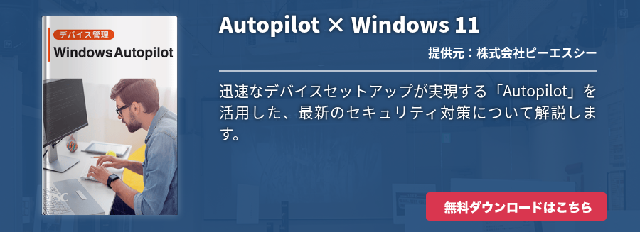 Autopilot × Windows 11 Middle