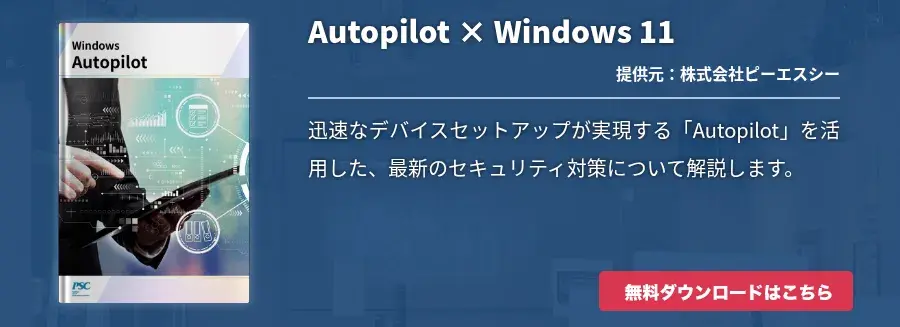 Autopilot × Windows 11