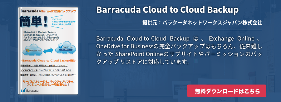 Barracuda Cloud to Cloud Backup