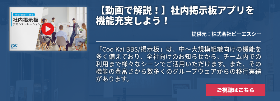 【動画で解説！】社内掲示板アプリを機能充実しよう！