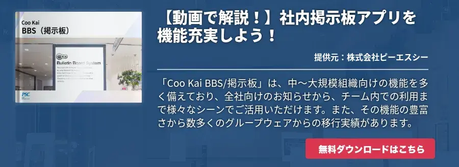 【動画で解説！】社内掲示板アプリを機能充実しよう！