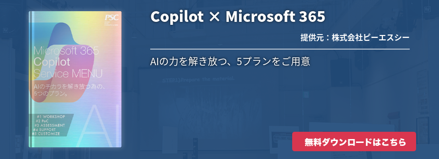 Copilot × Microsoft 365