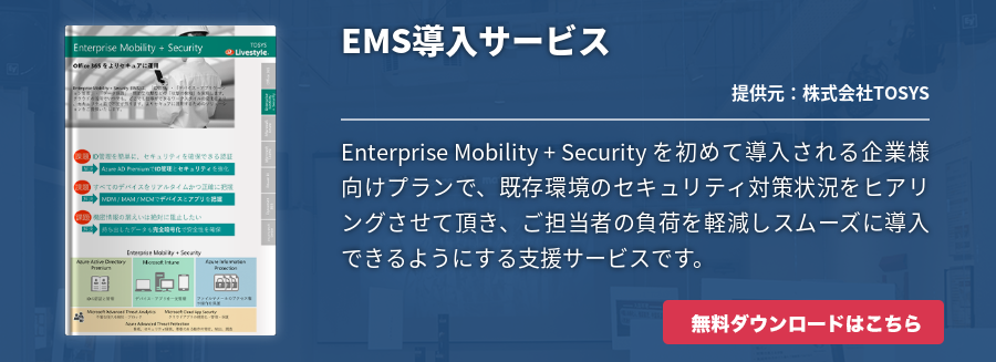 EMS導入サービス