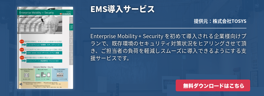 EMS導入サービス