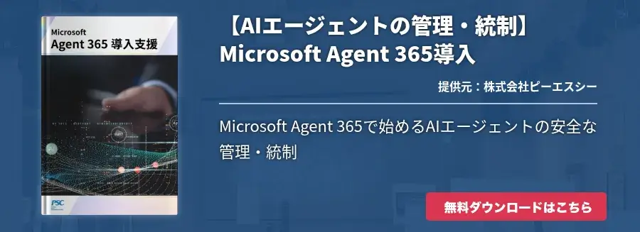 [Smartwork]【AIエージェントの管理・統制】Microsoft Agent 365導入
